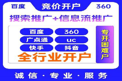 信息流广告开户全流程实操案例
